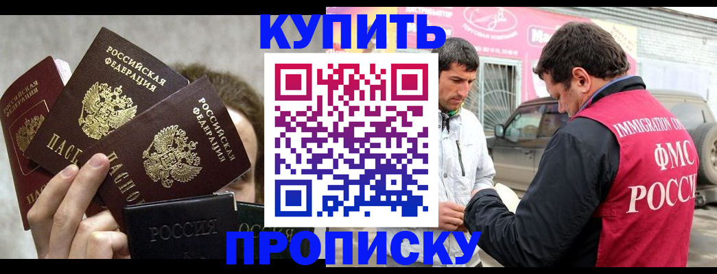 временная прописка в Буйе